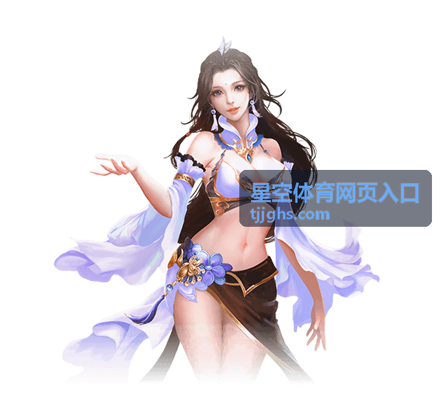 星空体育网页入口赛前解析与首发说明回放